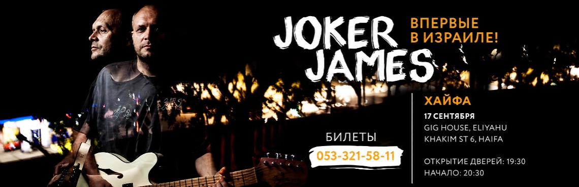 Joker James