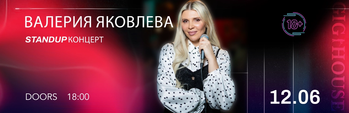 Валерия Яковлева