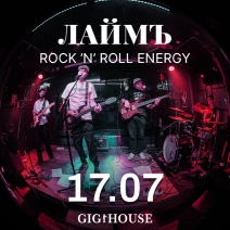 ЛаймЪ
