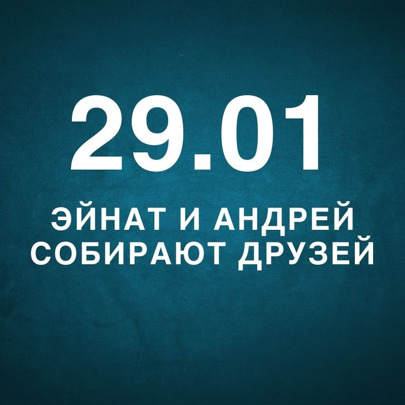 Эйнат Кляйн, Андрей Макаревич, книга, свинг и новые вина