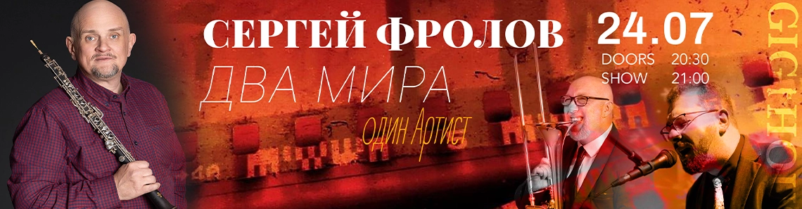 Два мира один Артист
